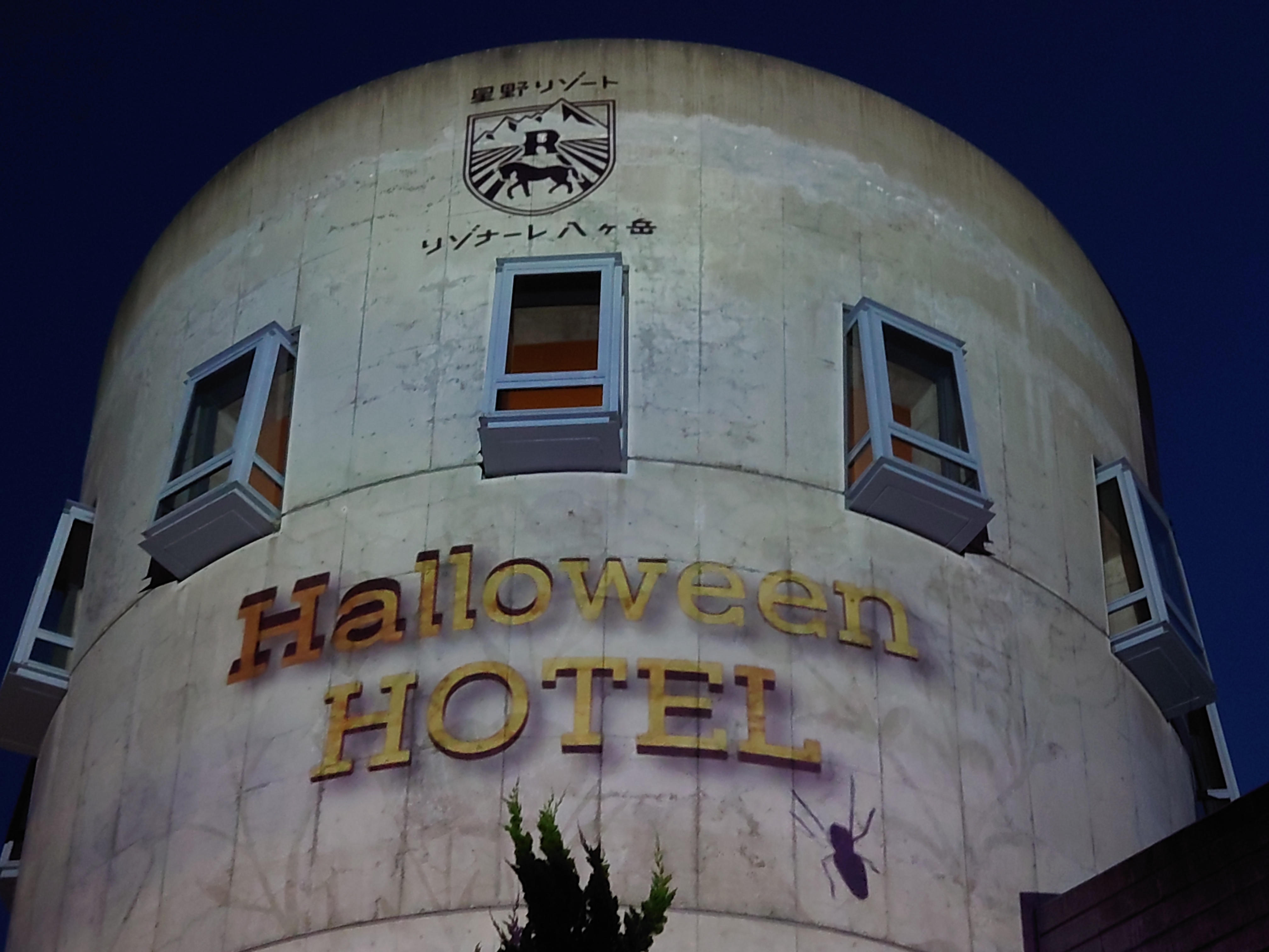 リゾナーレ八ヶ岳　ハロウィン