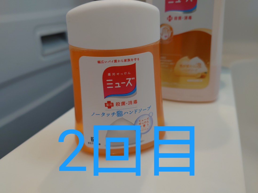 ミューズノータッチ泡ハンドソープを自分で詰め替える方法　2回目